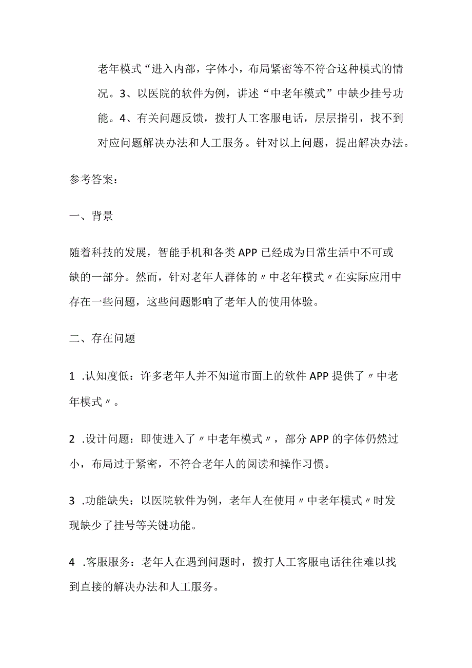 2024年3月江苏江阴乡镇党建工作人员面试题及参考答案.docx_第3页