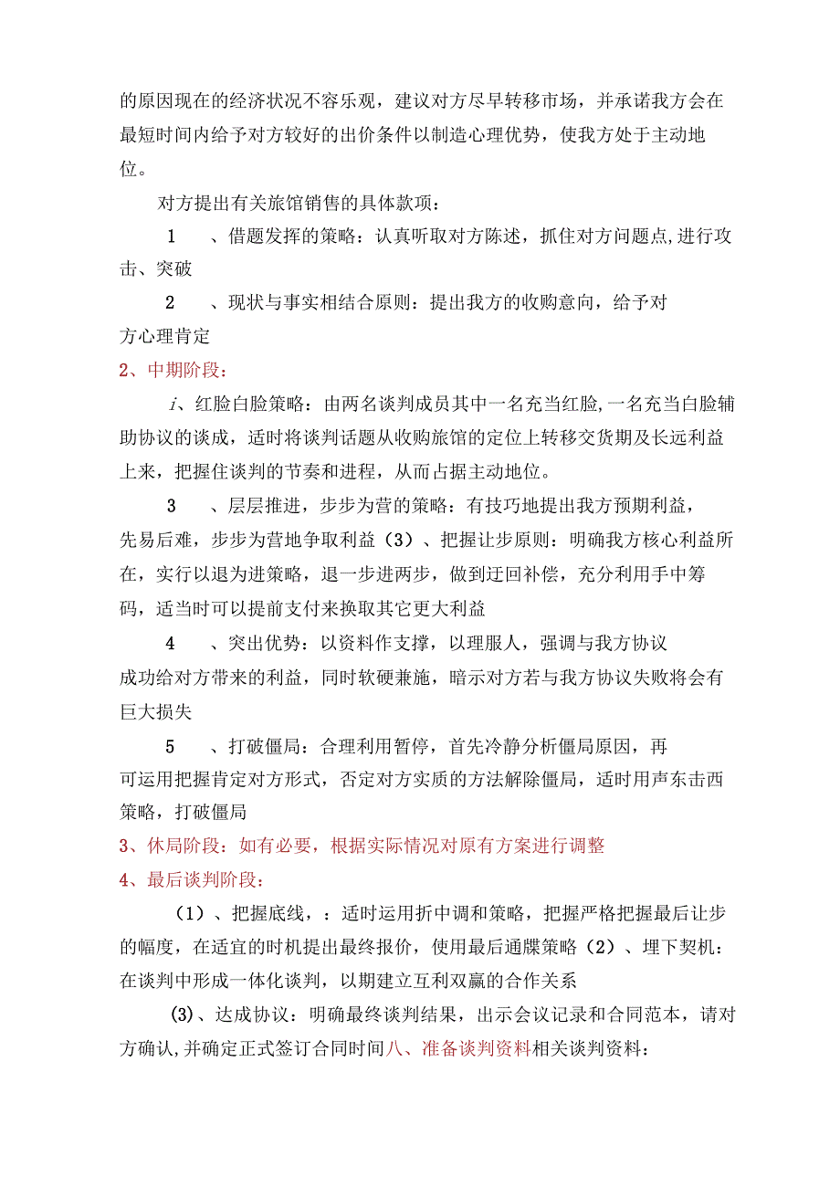 商务谈判策划书买方(多篇).docx_第3页