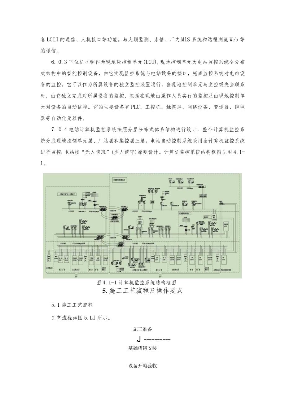 建设工程—计算机监控系统安装施工工法工艺.docx_第2页