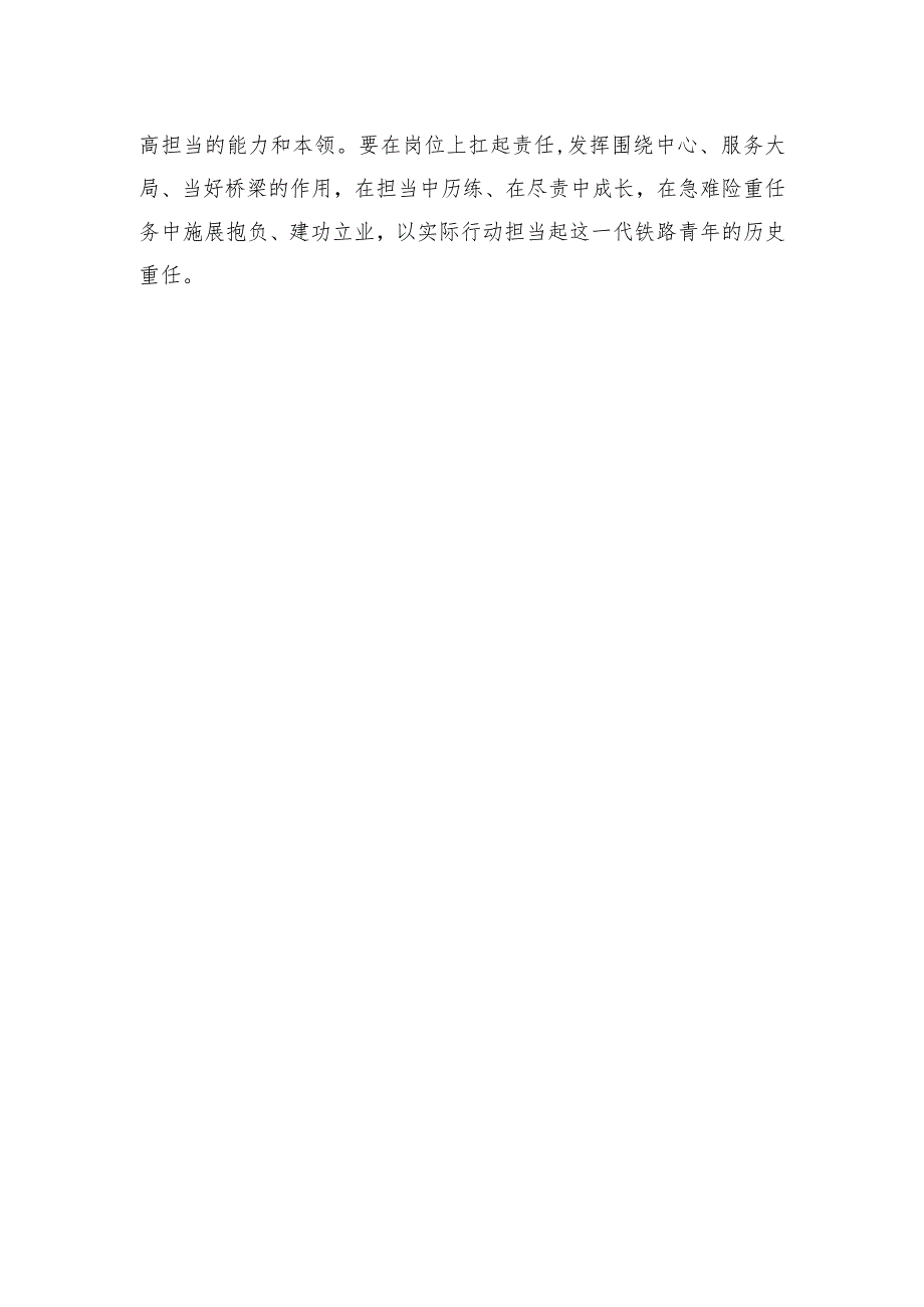 团委书记：青春心向党+奋进新征程+发挥团组织优势推进海工高质量发展.docx_第3页