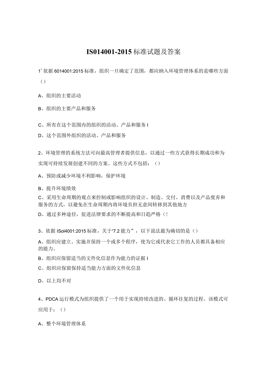 ISO14001-2015 标准试题及答案.docx_第1页