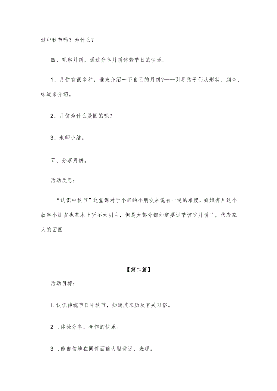 【创意教案】幼儿园中班中秋节主题活动教案参考模板（必备）.docx_第2页