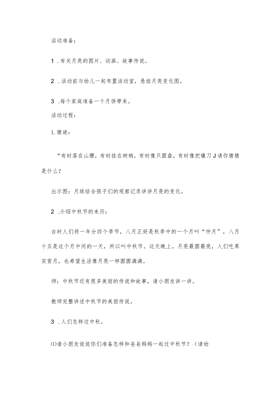 【创意教案】幼儿园中班中秋节主题活动教案参考模板（必备）.docx_第3页