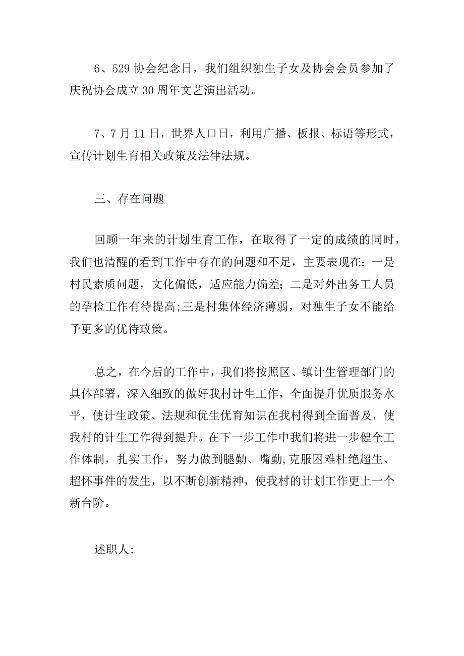 村级两委班子述职报告推荐借鉴.docx_第3页