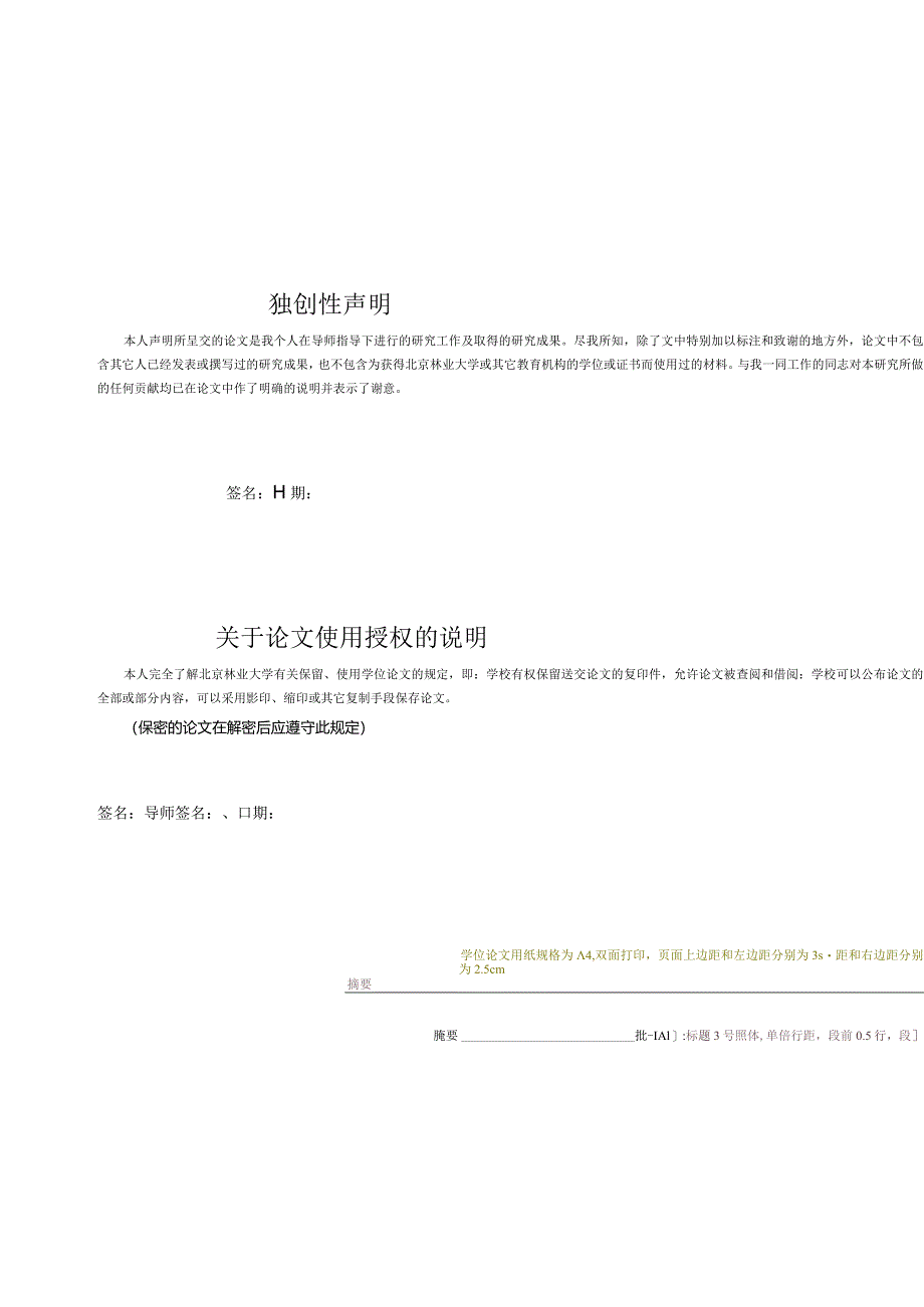 北京林业大学硕士毕业论文模板.docx_第2页