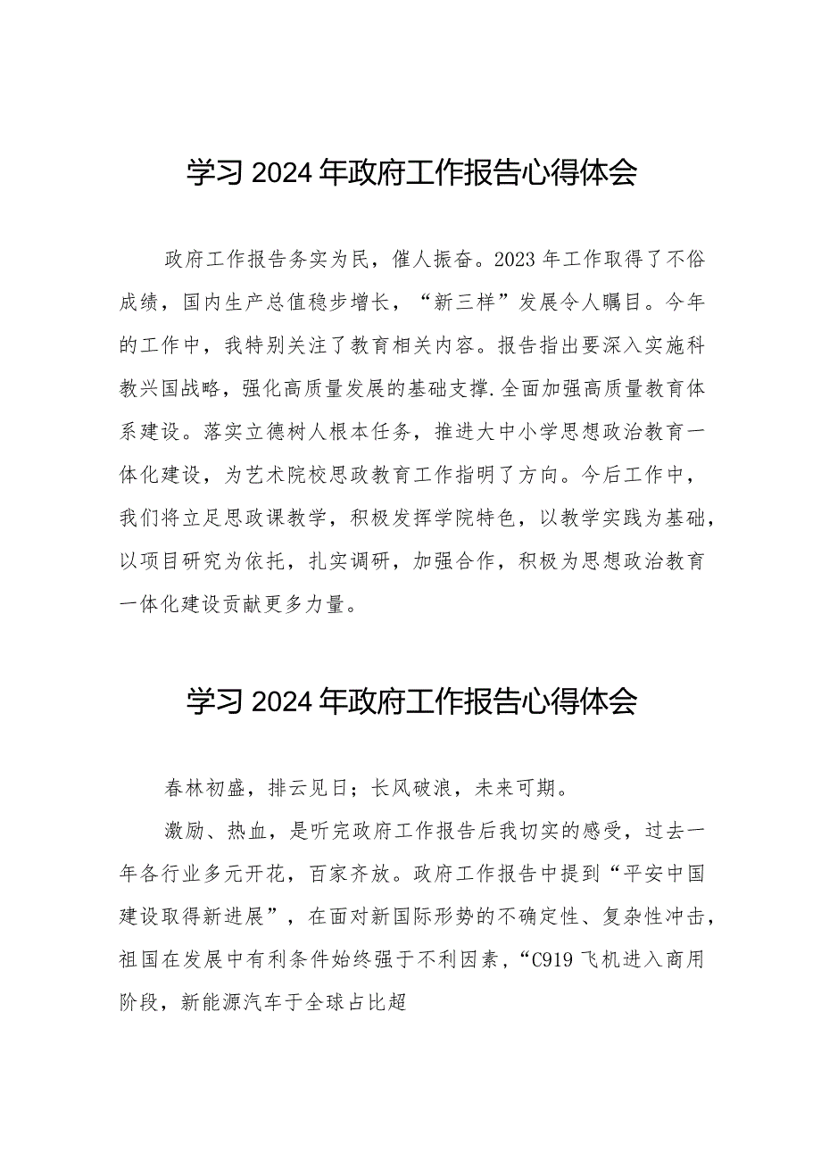 学习《2024年政府工作报告》发言稿35篇.docx_第1页