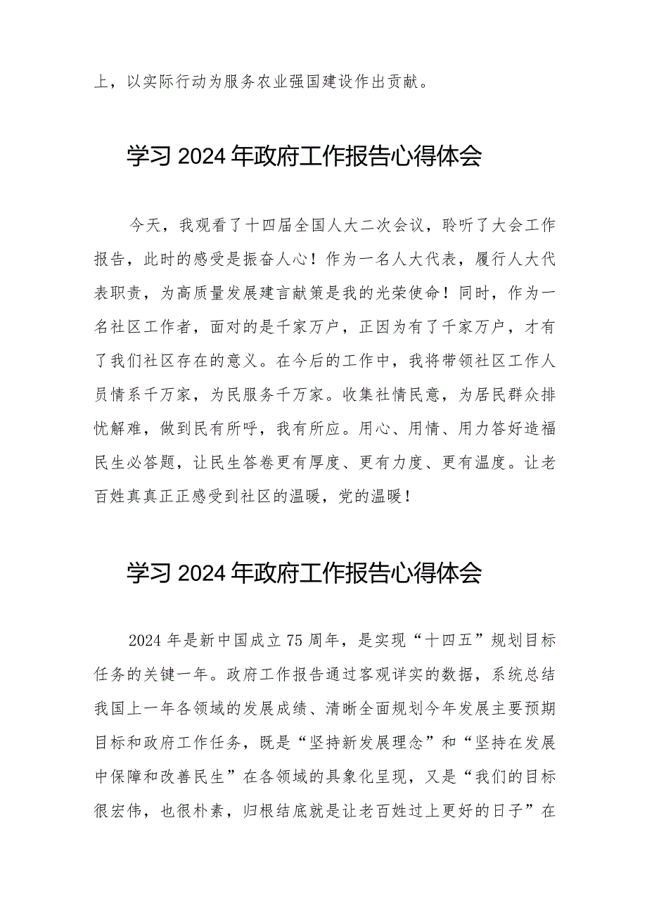 学习《2024年政府工作报告》发言稿35篇.docx_第3页