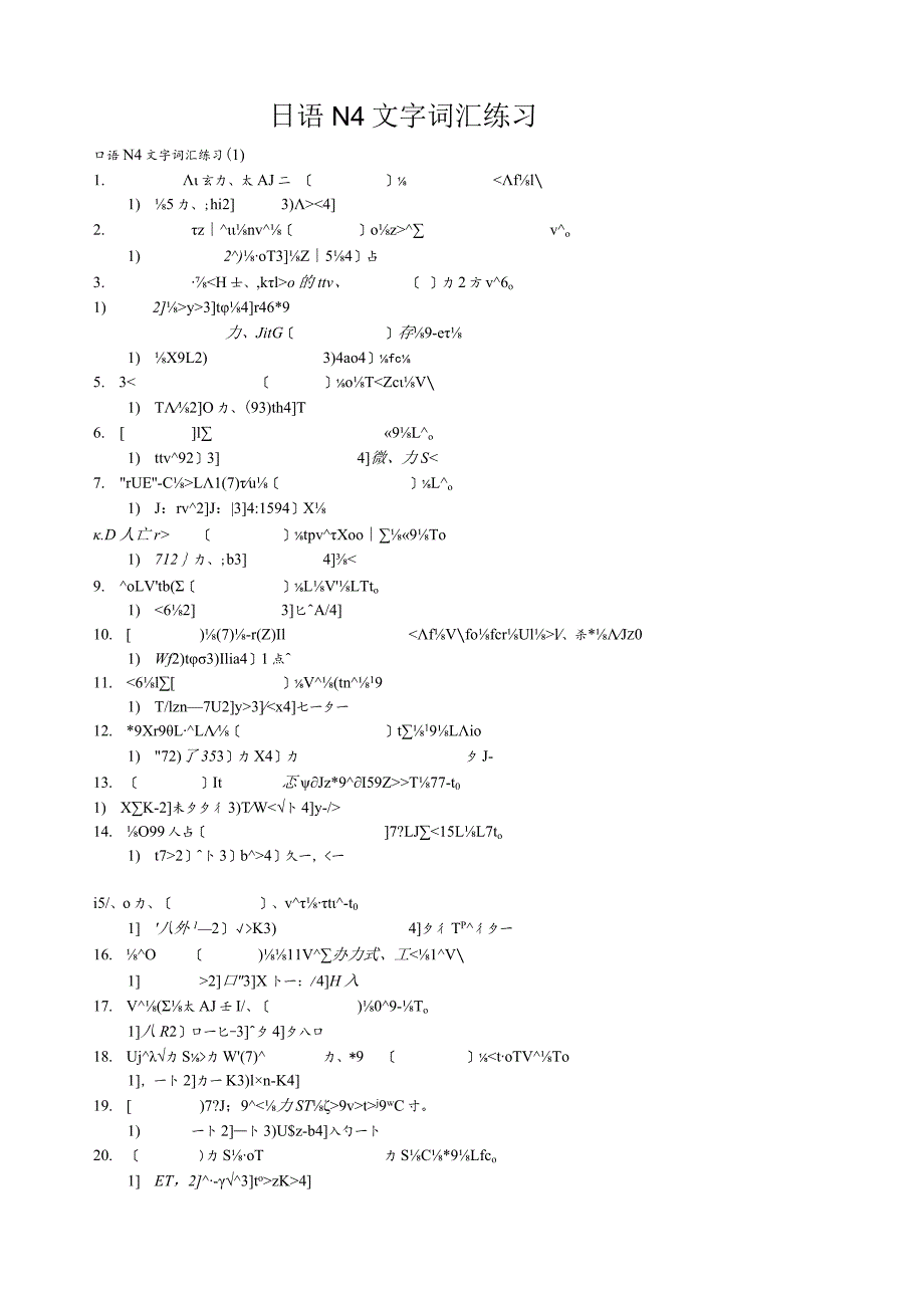 日语N4文字词汇练习350题.docx_第1页