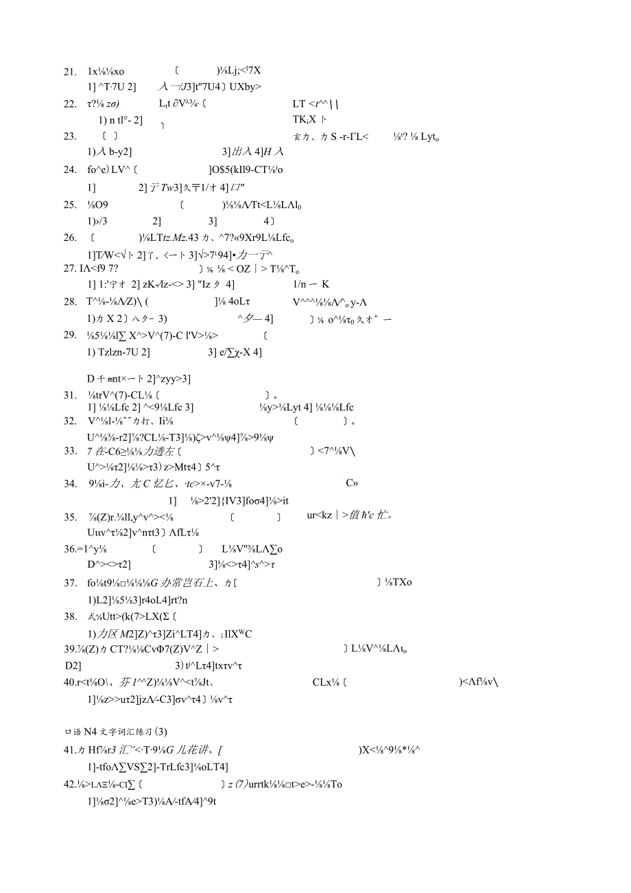 日语N4文字词汇练习350题.docx_第3页