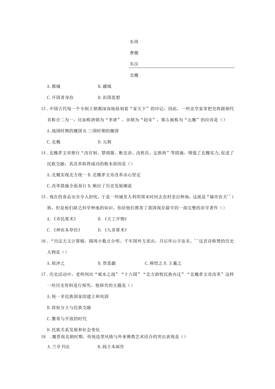 部编七年级上册第四单元达标测试卷含答案.docx_第3页