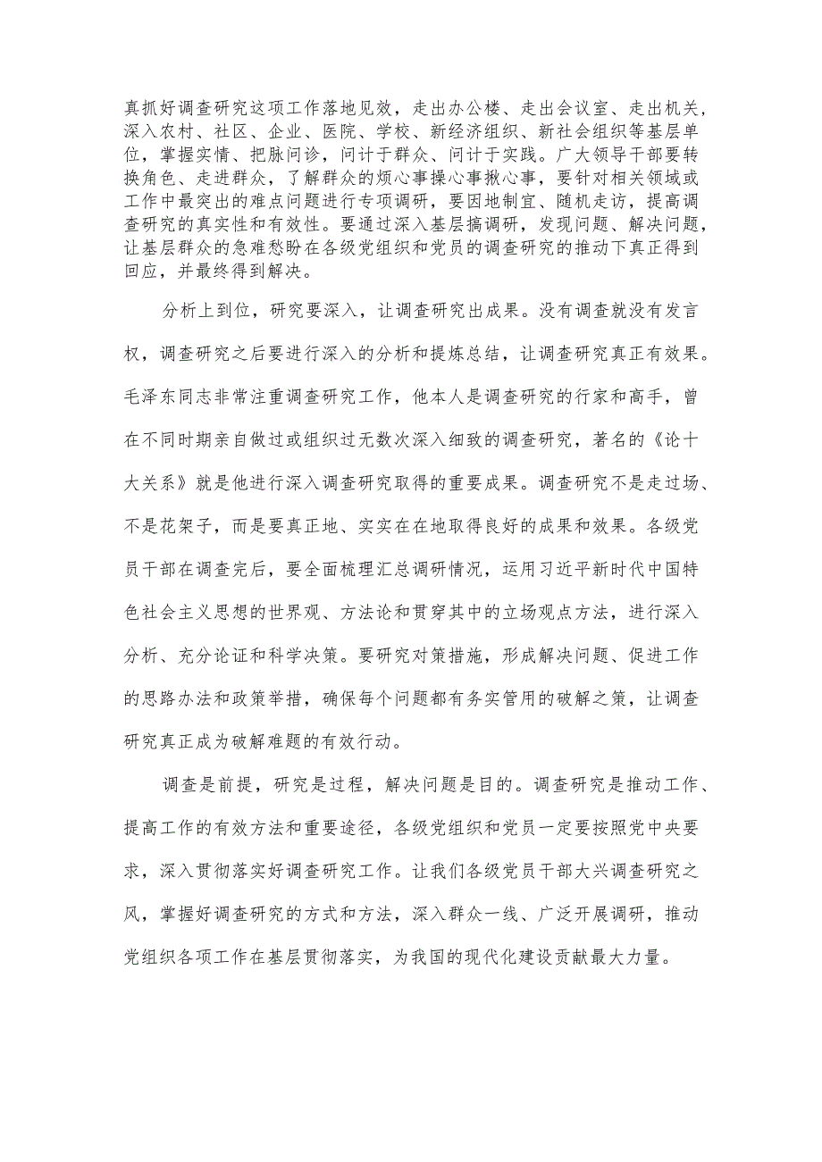 学习《关于在全党大兴调查研究的工作方案》心得体会研讨发言材料.docx_第2页