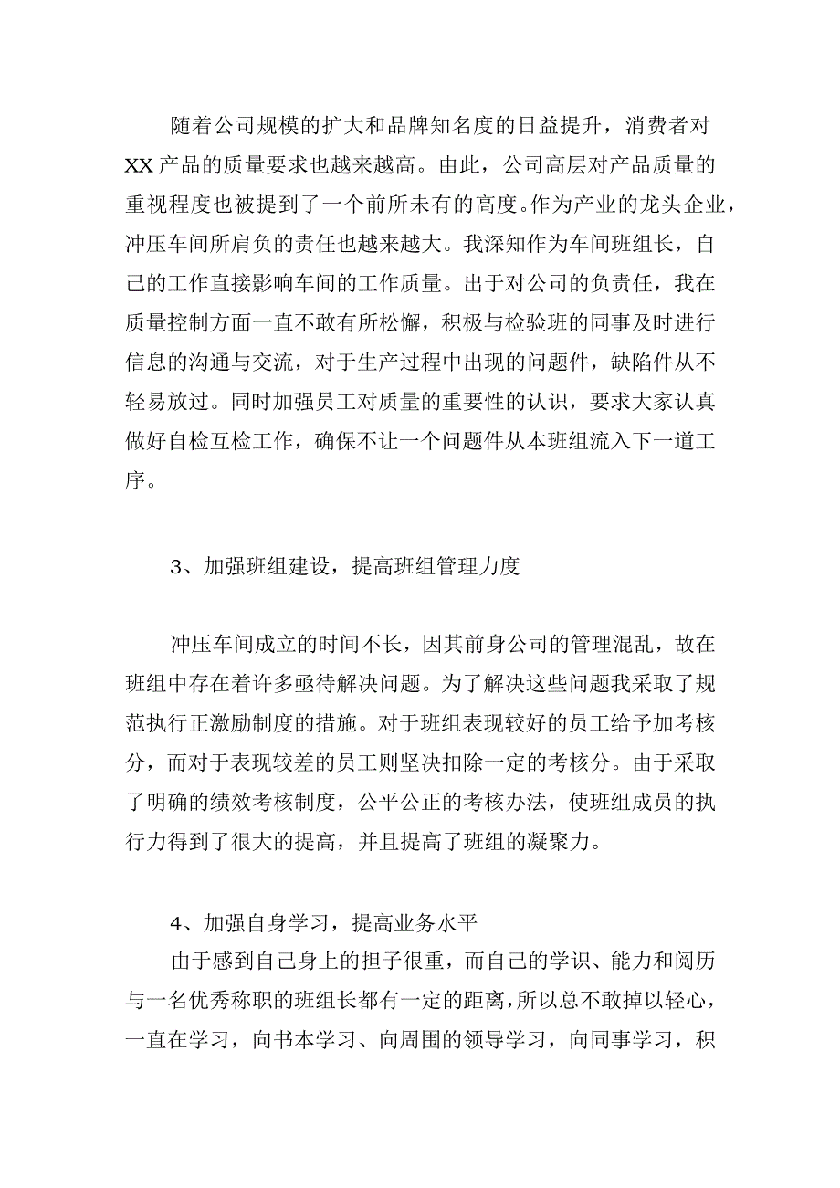 车间生产主任年终工作总结通用范例.docx_第2页