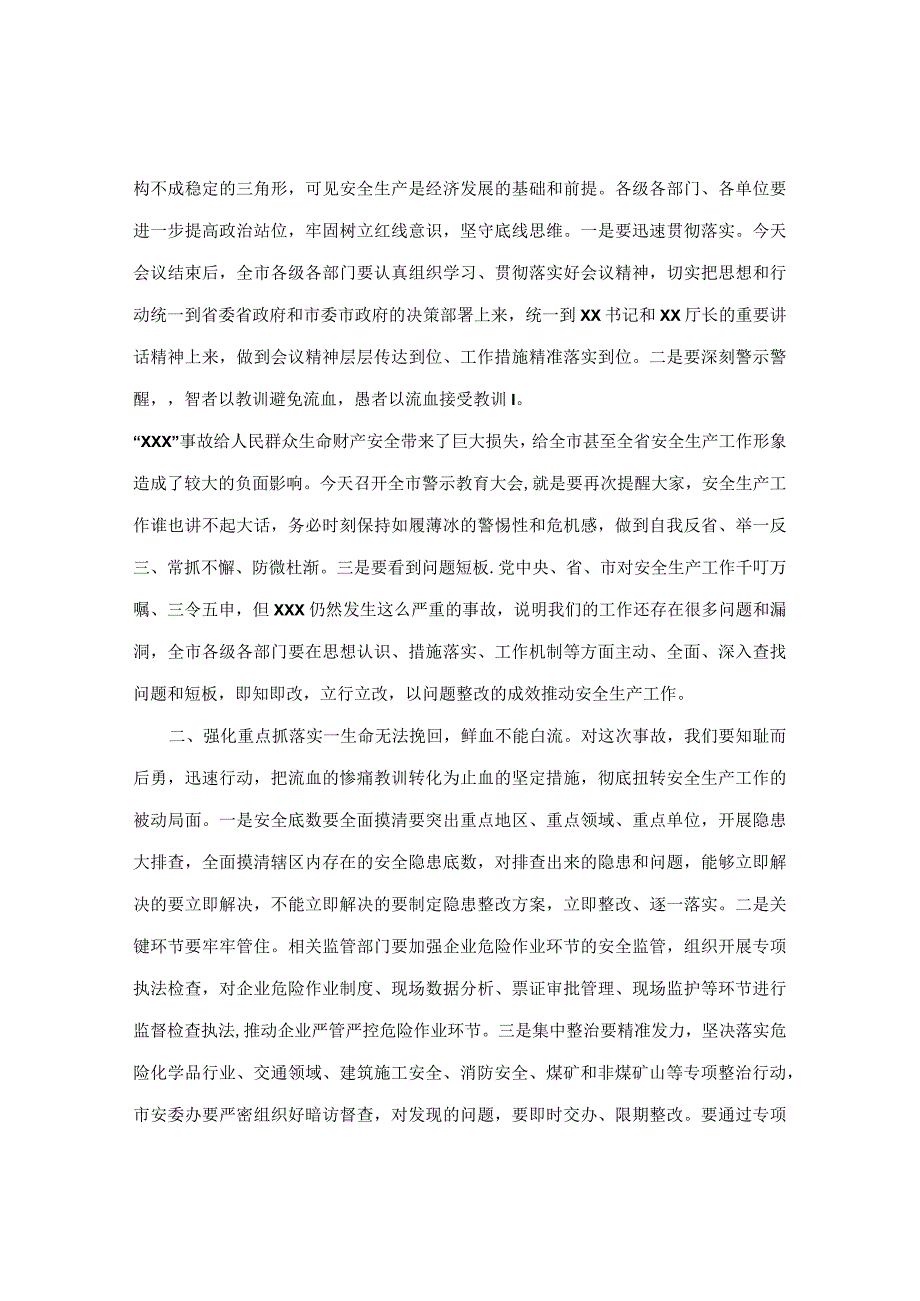 全市安全生产警示教育暨工作部署电视电话会议主持词&在全县防汛工作紧急部署会上的讲话.docx_第2页