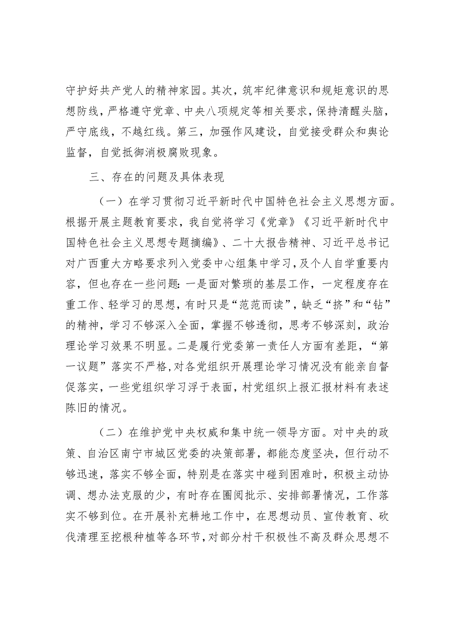 2023年主题教育专题民主生活会个人对照检查材料（乡镇党委书记）.docx_第2页