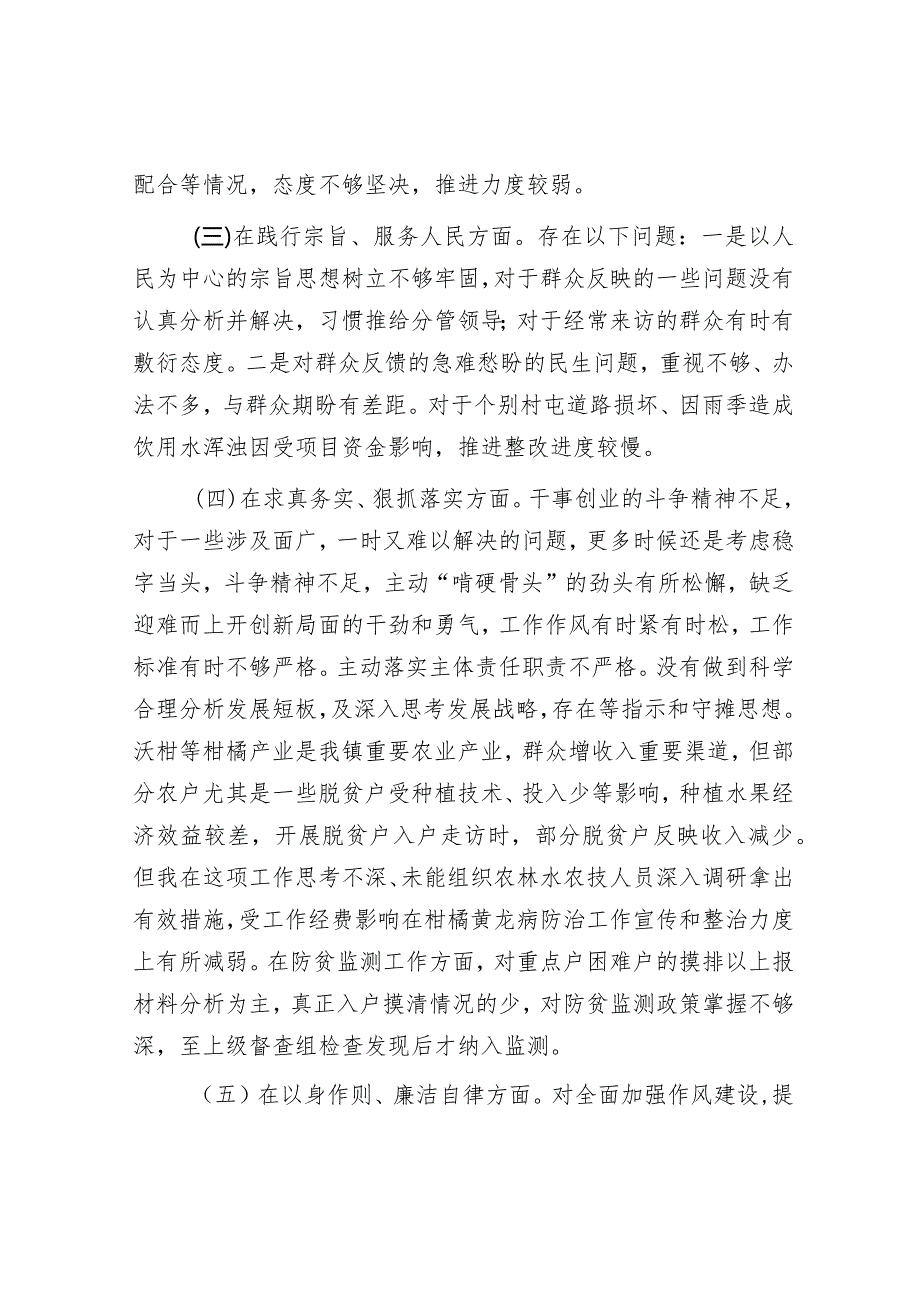 2023年主题教育专题民主生活会个人对照检查材料（乡镇党委书记）.docx_第3页