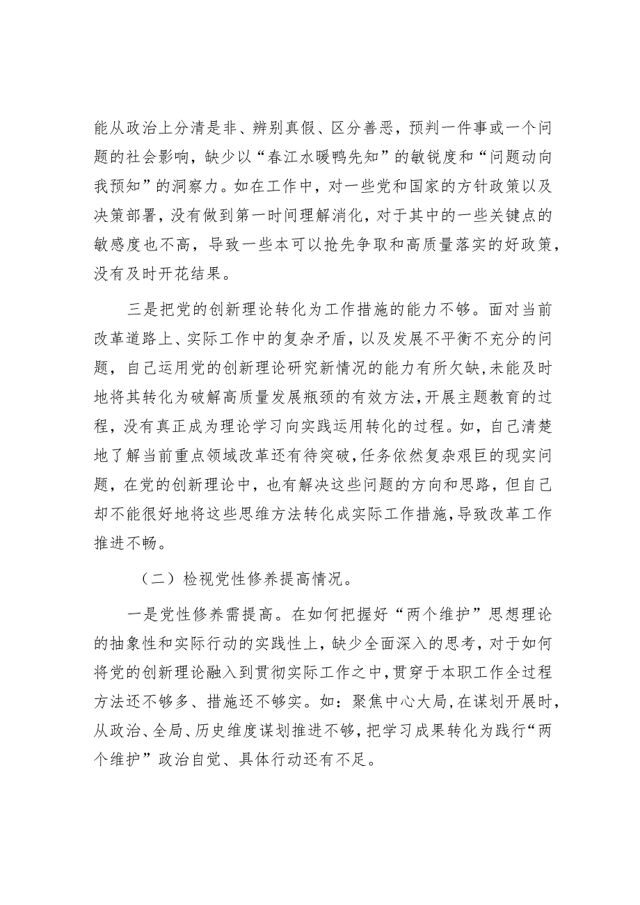 2023年主题教育专题组织生活会个人对照检查材料（四个方面）.docx_第2页