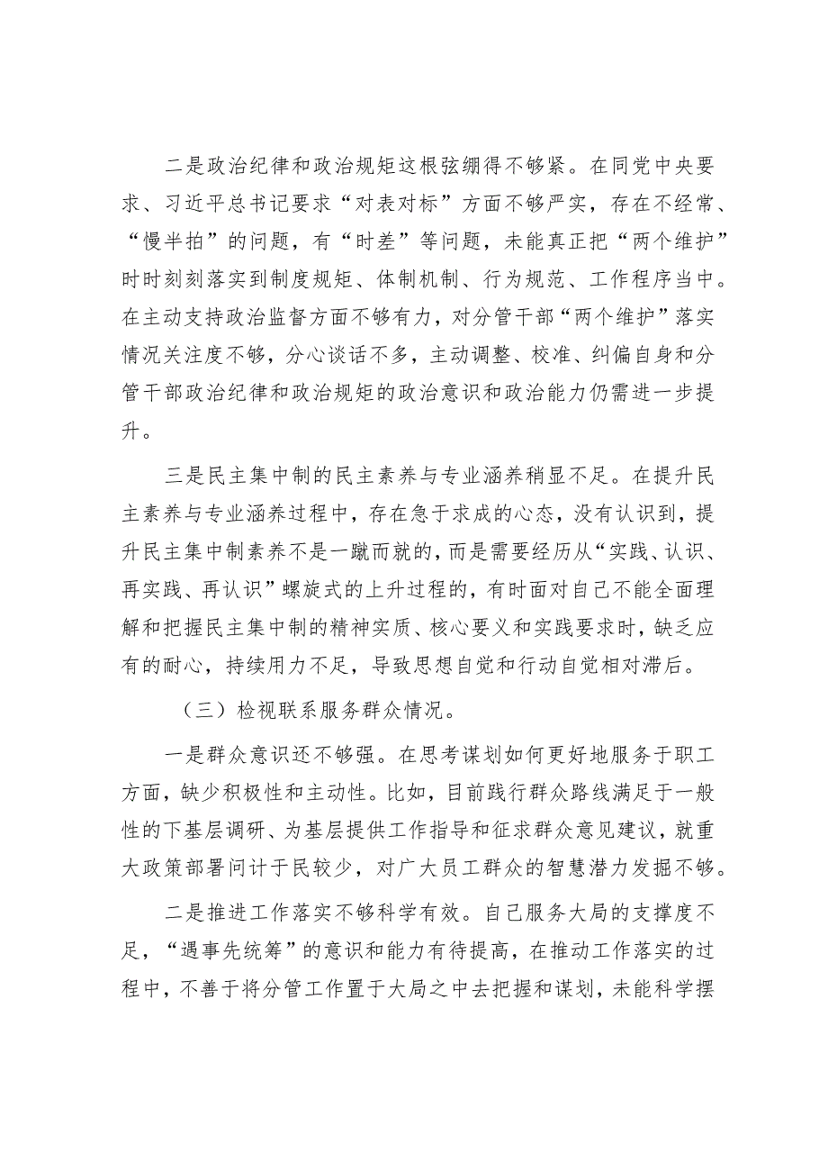 2023年主题教育专题组织生活会个人对照检查材料（四个方面）.docx_第3页