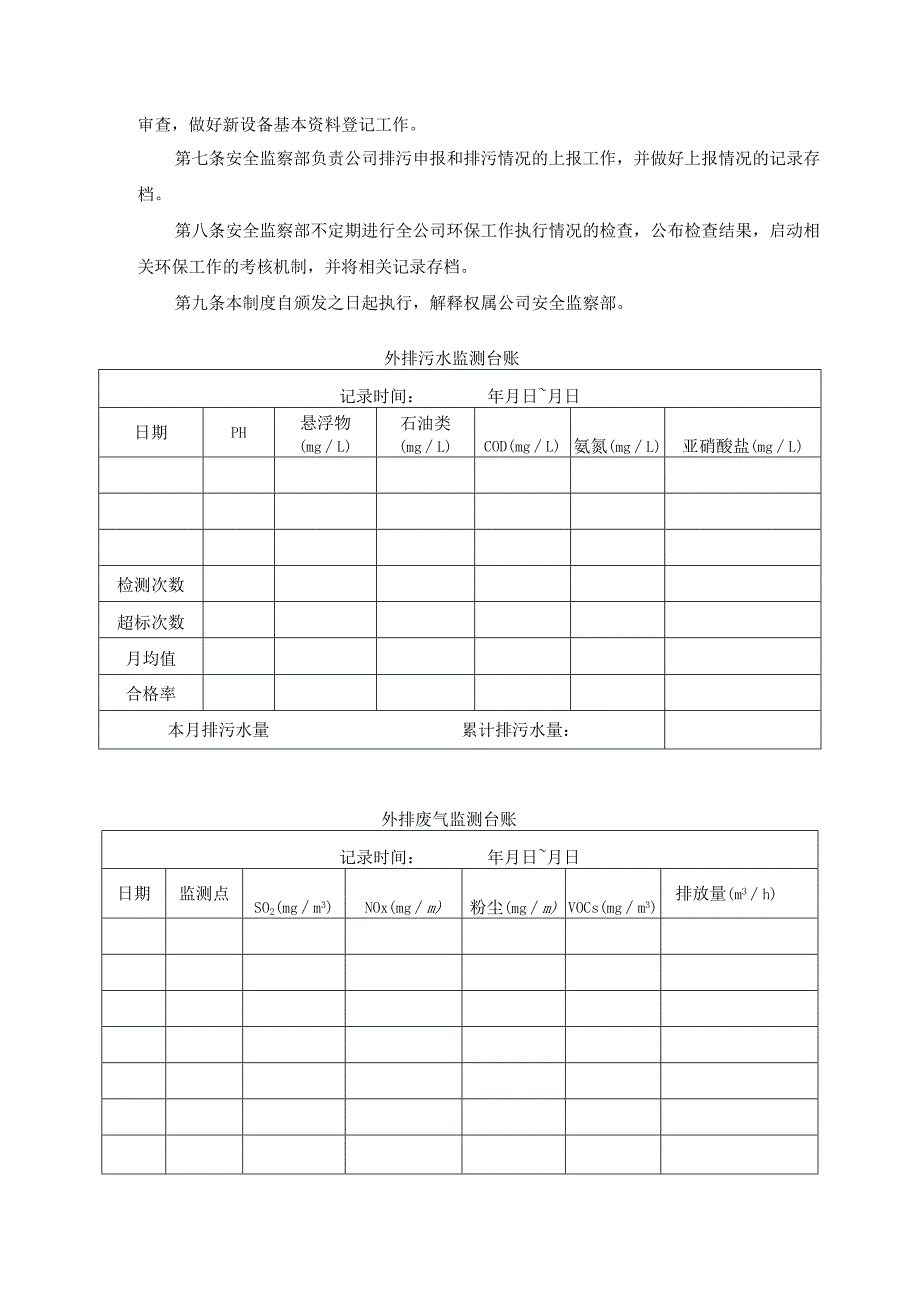 工厂企业环保管理台账和资料管理制度.docx_第2页