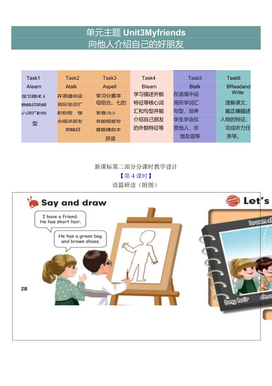 人教PEP四上大单元教学Unit 3 My friends PB Let's learn 教案.docx_第3页