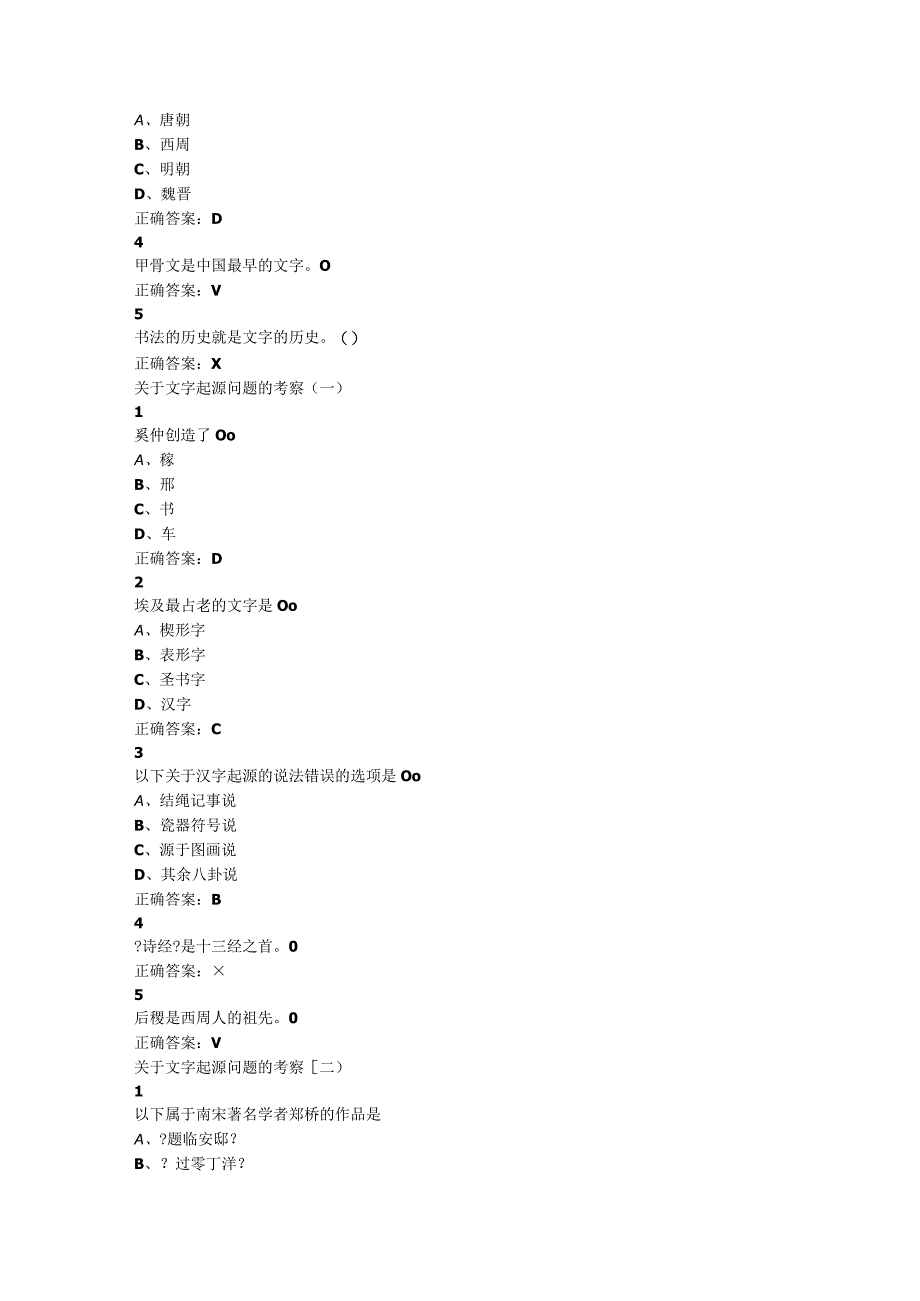 超星尔雅我国书法史章节答案.docx_第2页