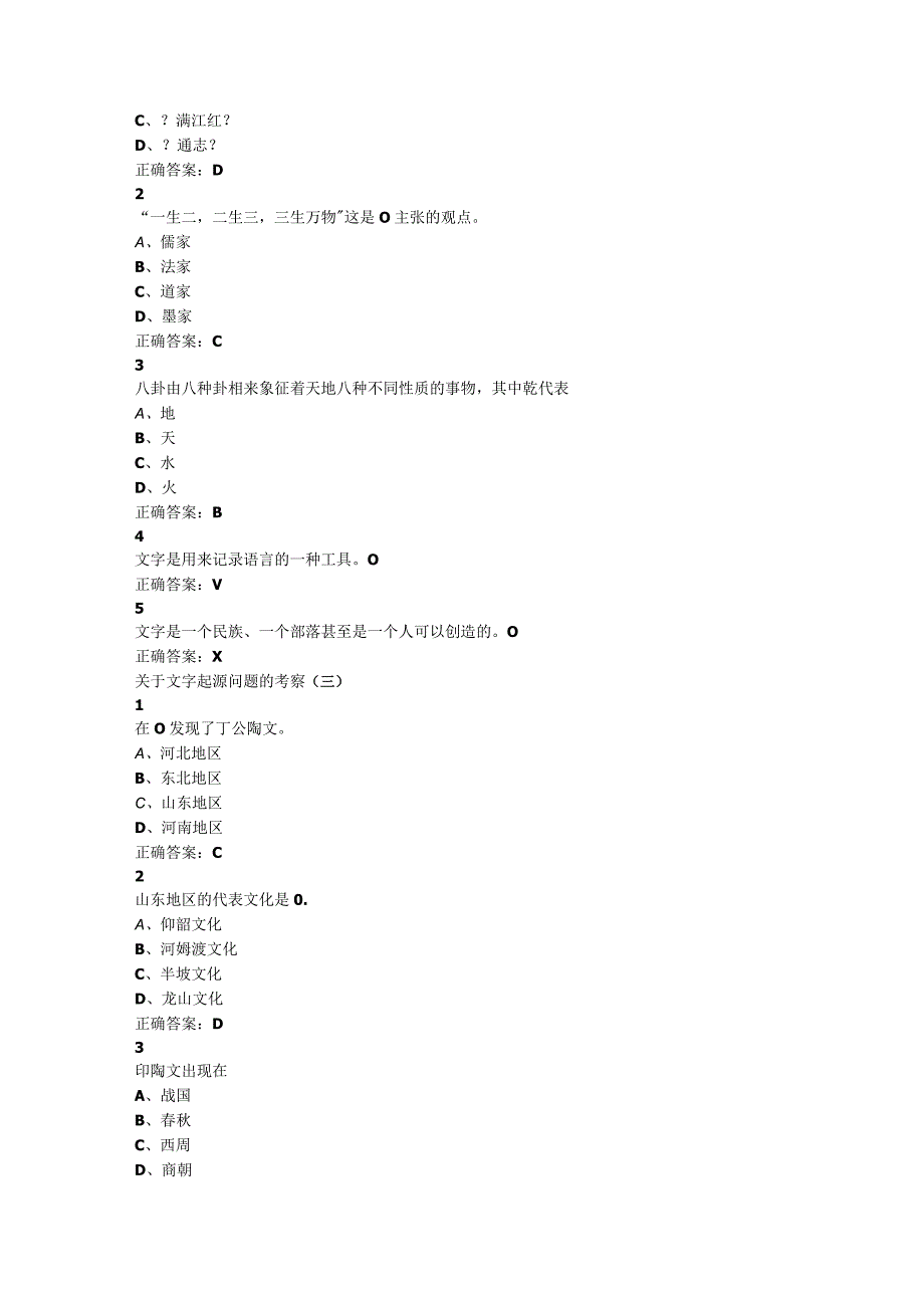 超星尔雅我国书法史章节答案.docx_第3页