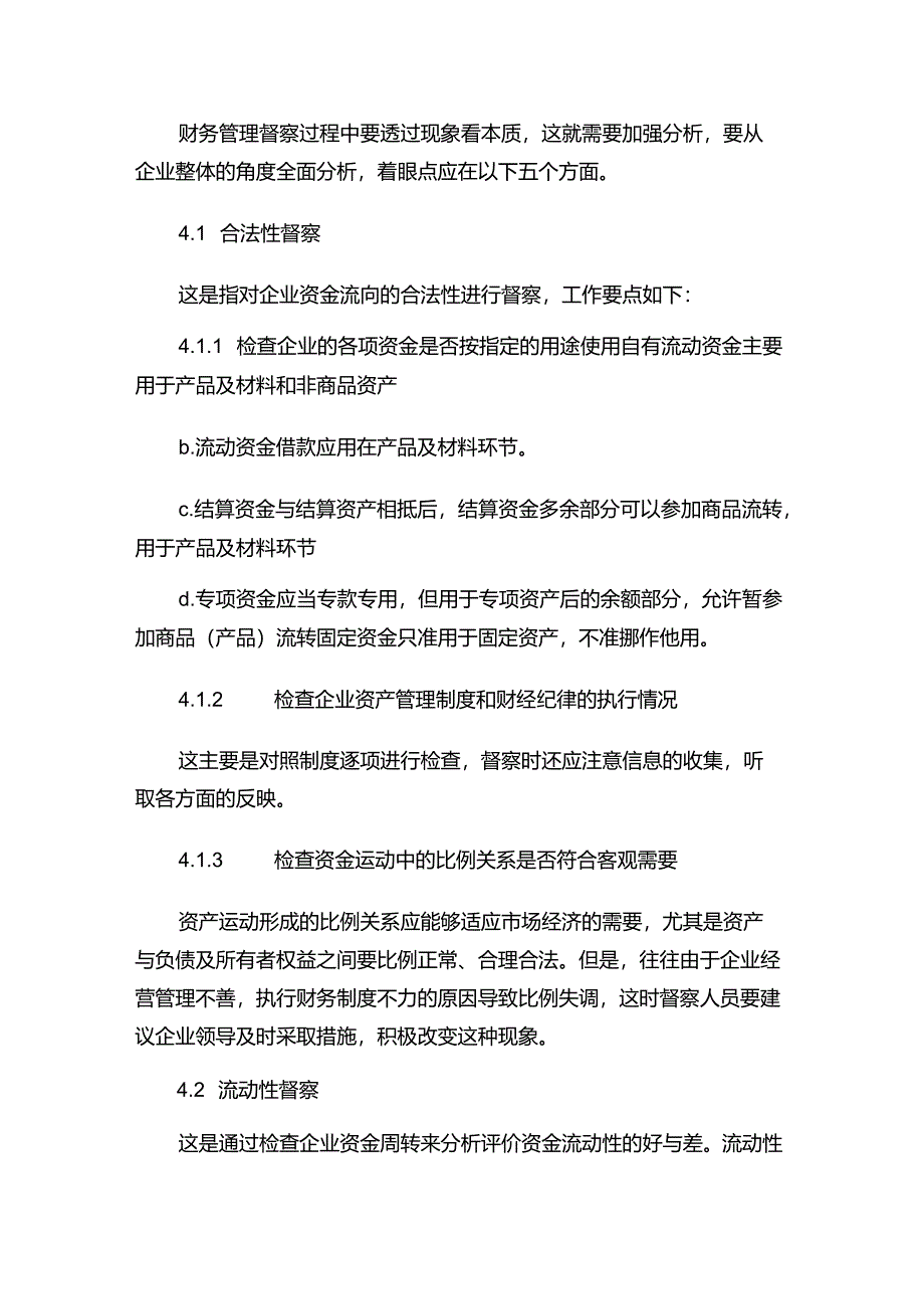 现代企业财务管理督察工作要点.docx_第3页