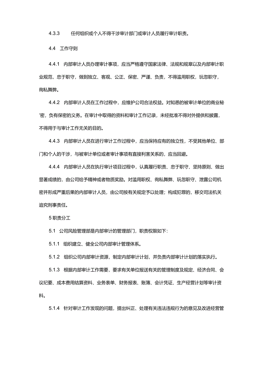 物业内部审计管理规定.docx_第3页