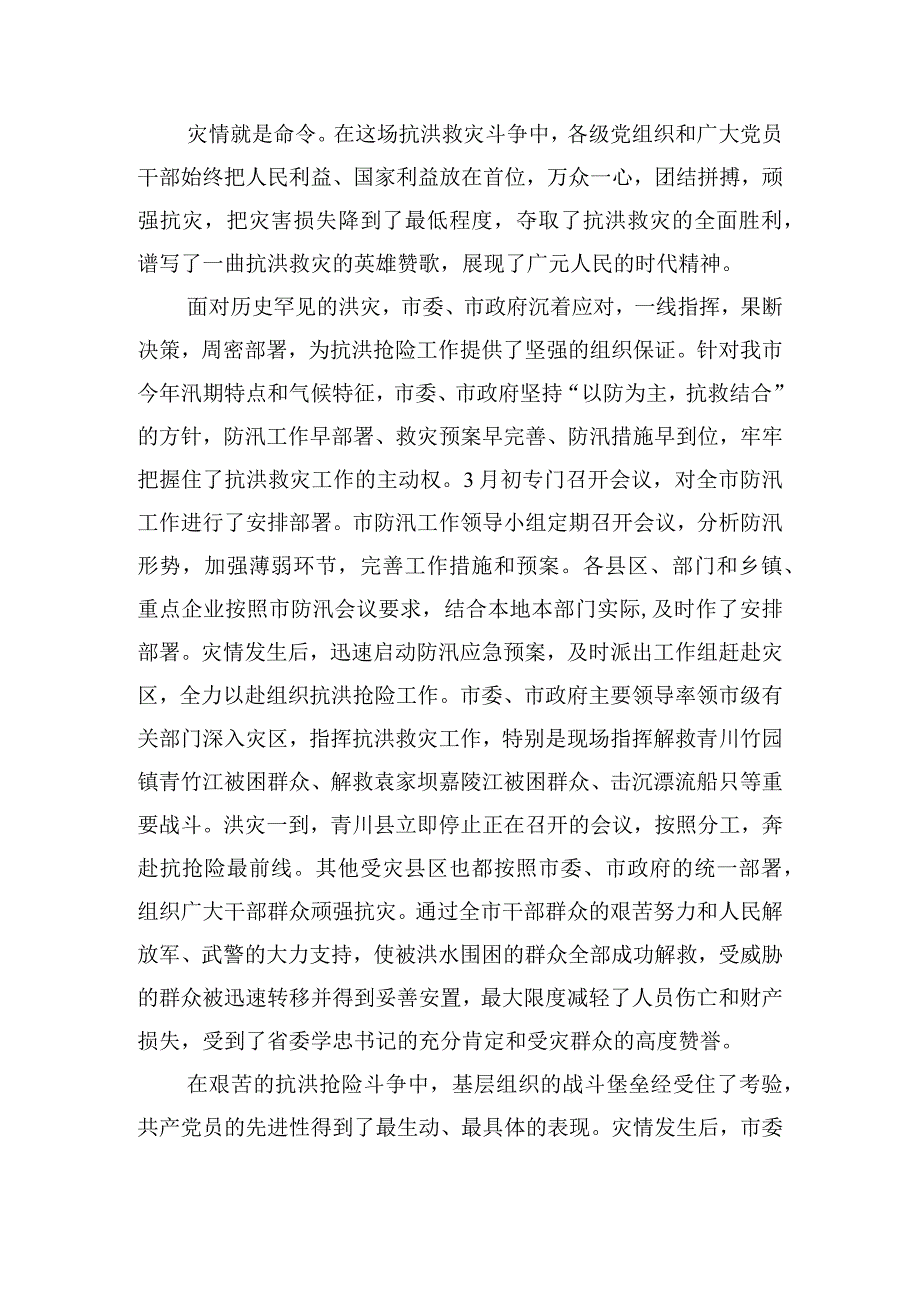 政府官员的抗洪救灾心得体会范文五篇.docx_第2页