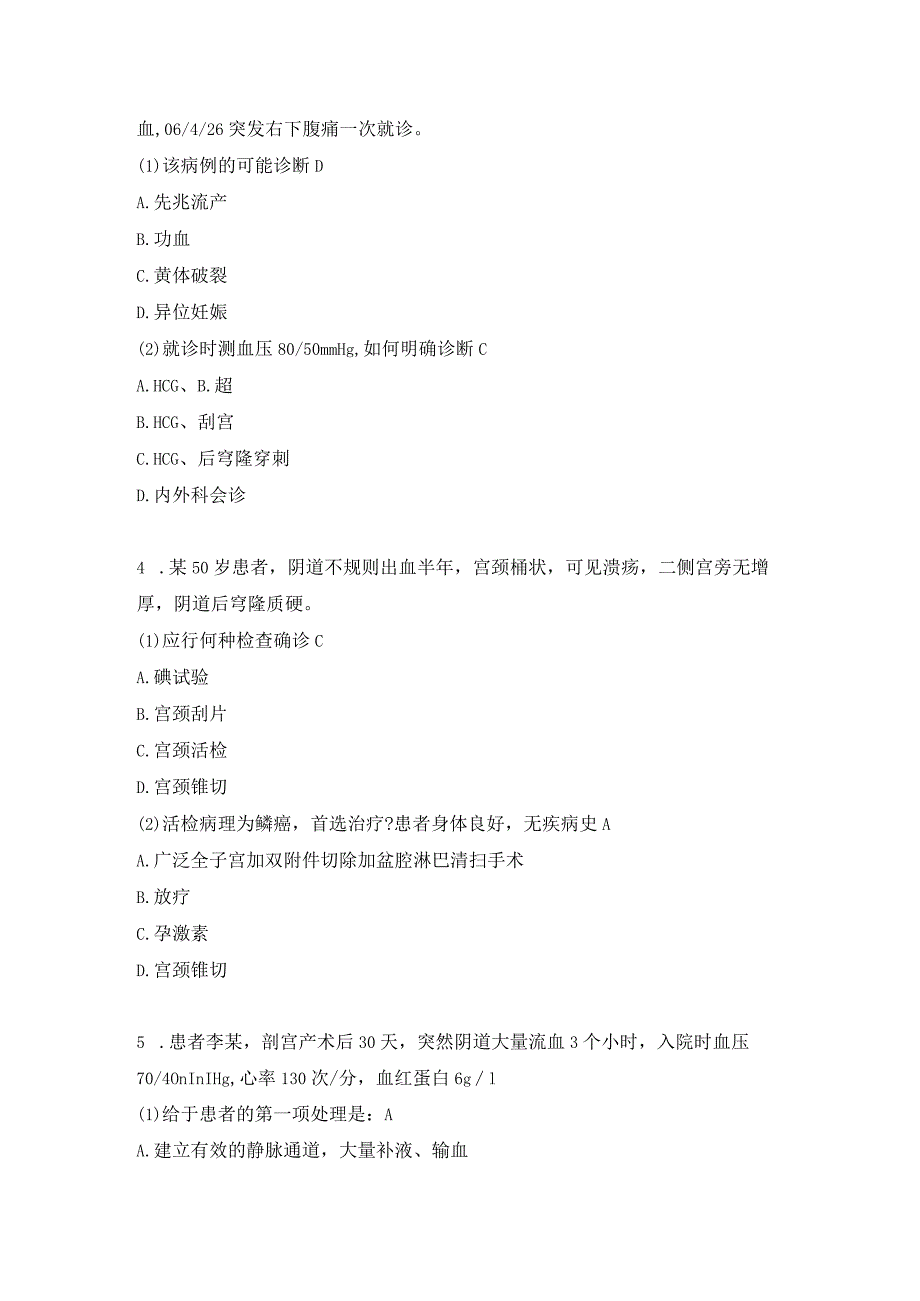 妇产科住院医师习题及答案(9）.docx_第2页