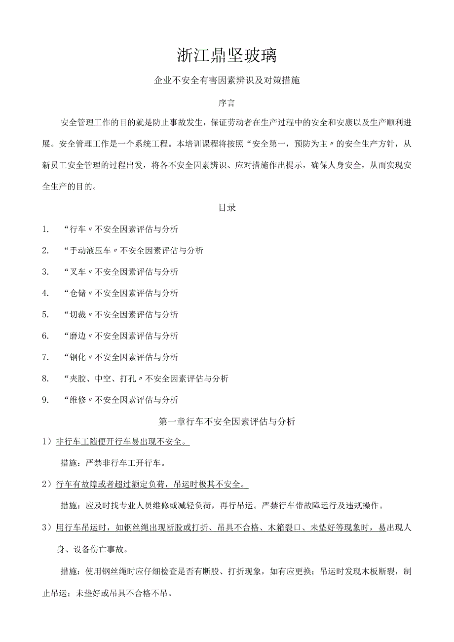 玻璃深加工企业不安全有害因素辨识与对策措施.docx_第1页