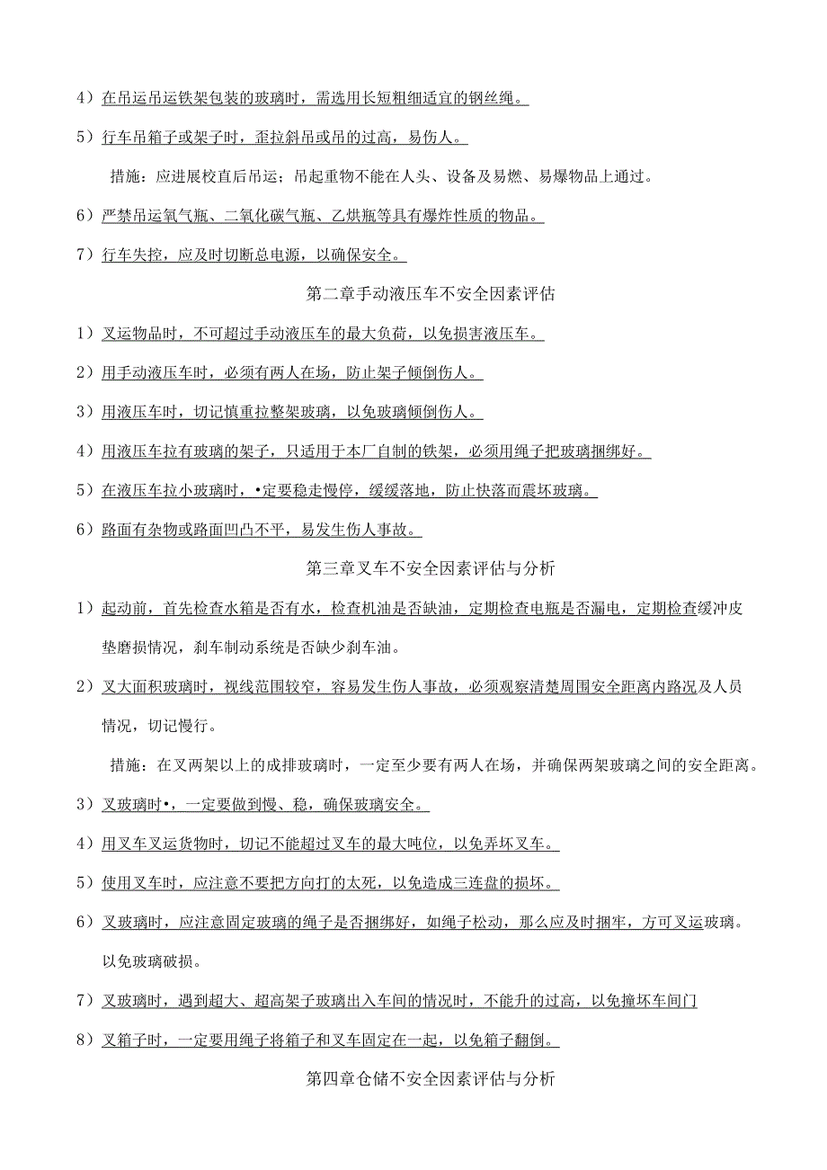 玻璃深加工企业不安全有害因素辨识与对策措施.docx_第2页