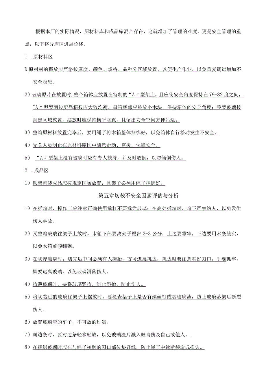 玻璃深加工企业不安全有害因素辨识与对策措施.docx_第3页