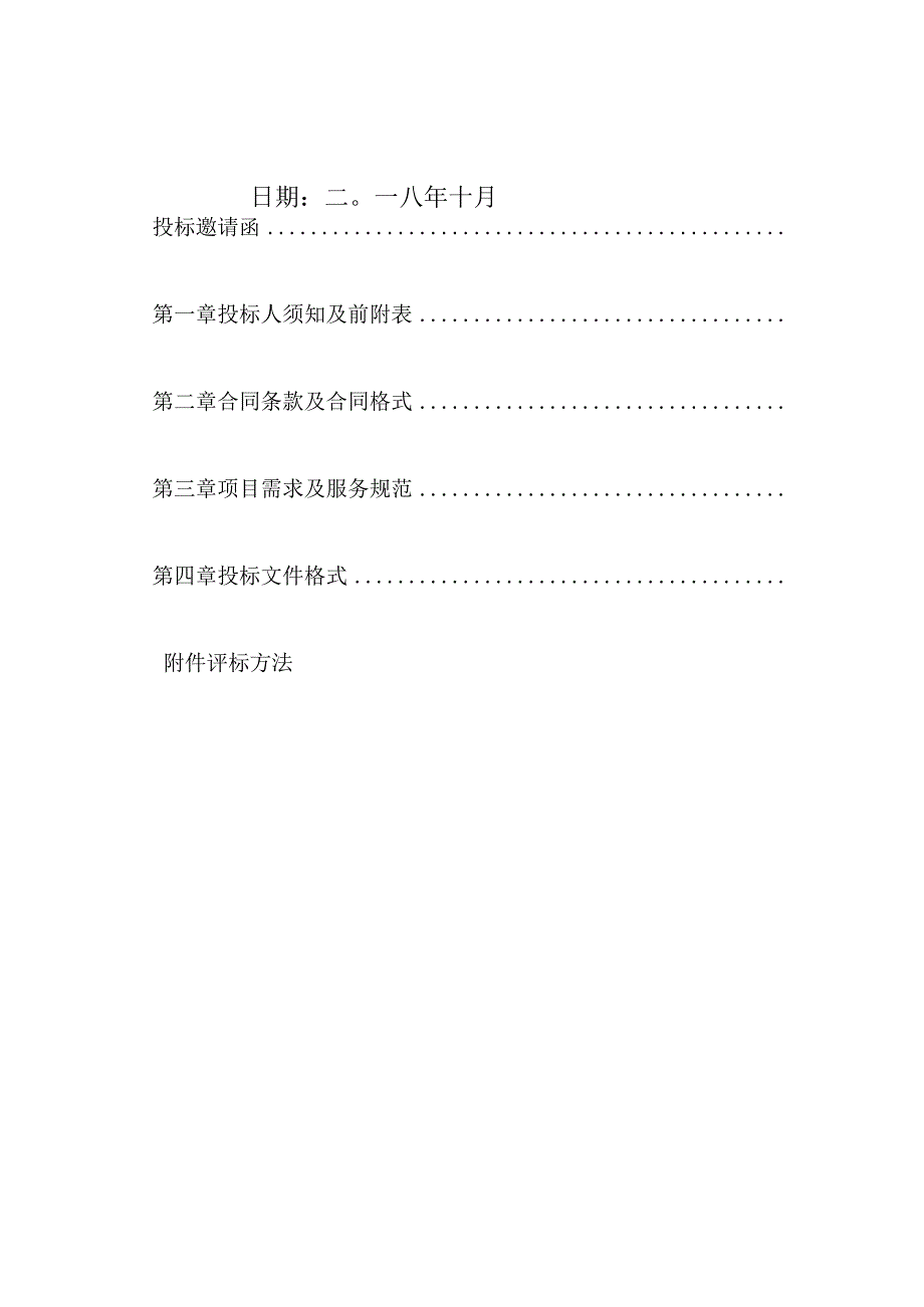 街道社区党群服务中心宣传服务设计及制作定点单位采购项招投标书范本.docx_第2页