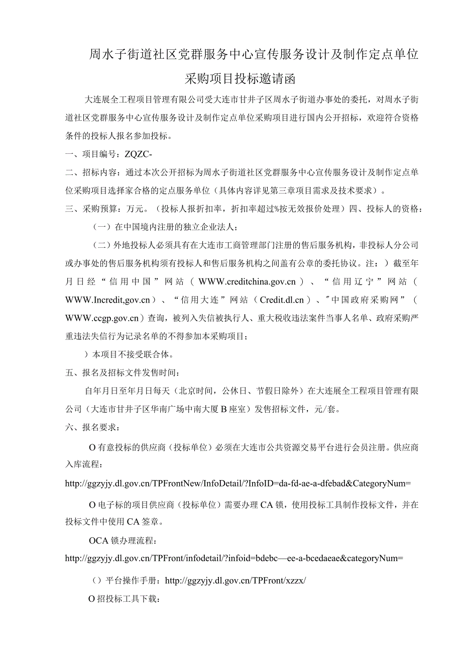 街道社区党群服务中心宣传服务设计及制作定点单位采购项招投标书范本.docx_第3页