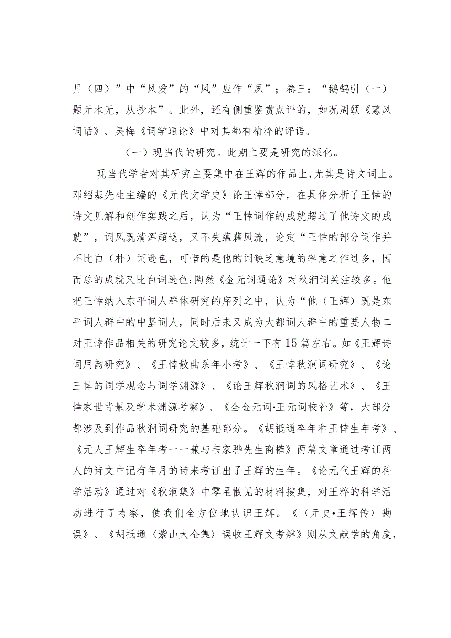 试析二十世纪以来王恽分析.docx_第3页