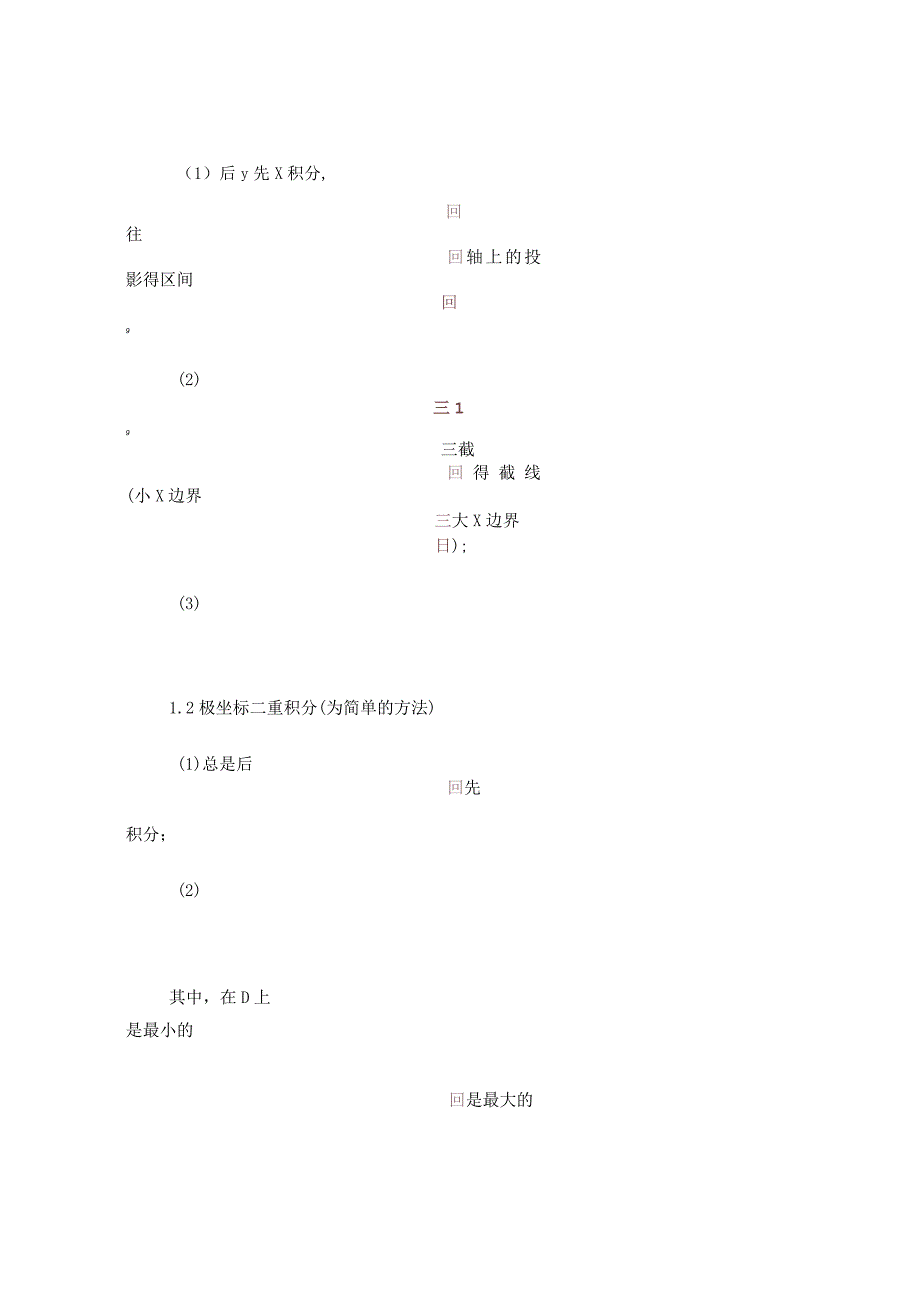 高数下册积分方法总结.docx_第2页