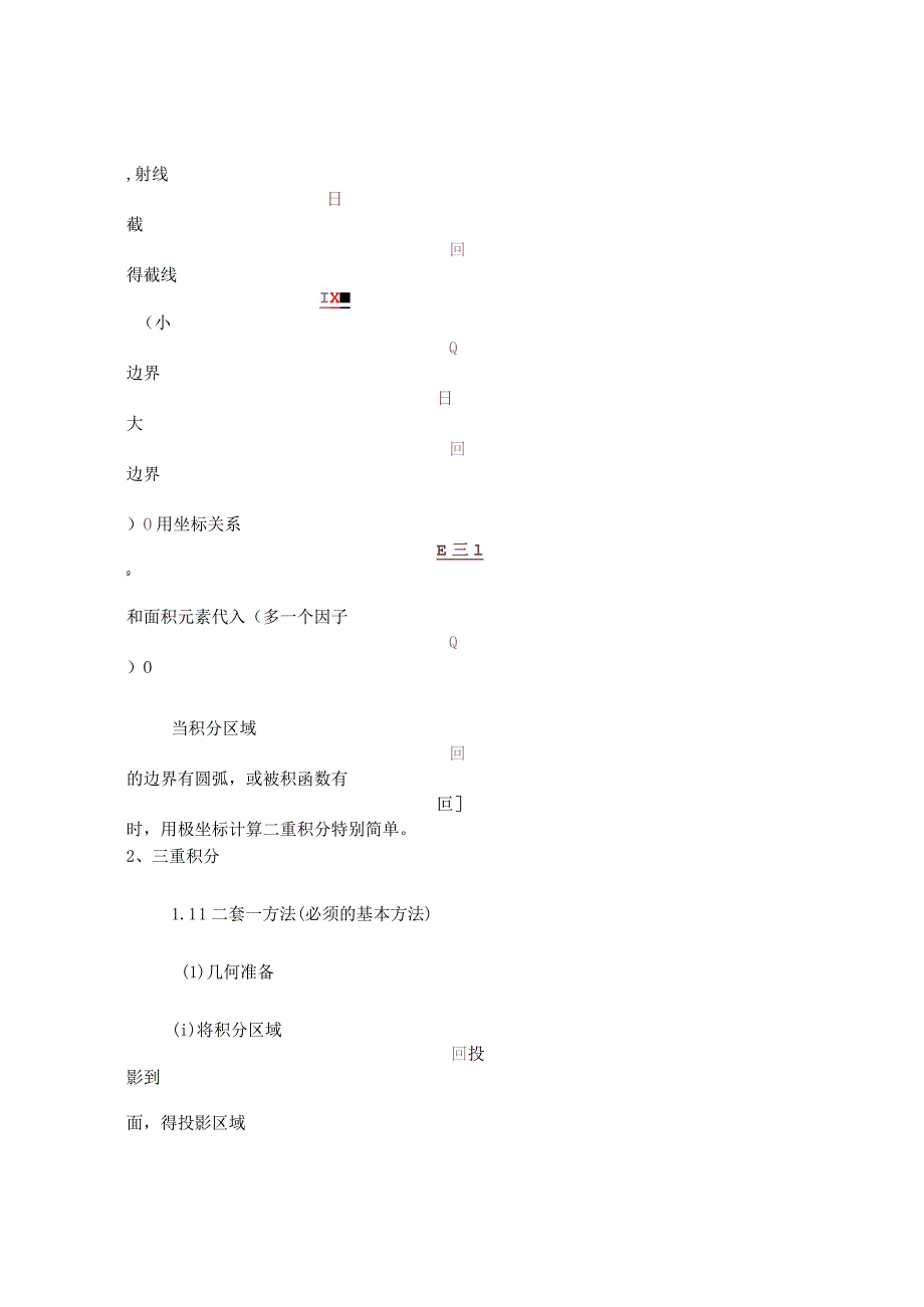 高数下册积分方法总结.docx_第3页