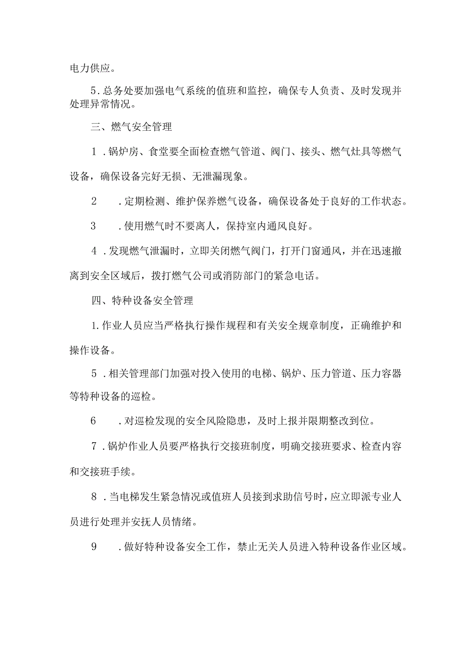 卫生院春节假期安全提示.docx_第2页