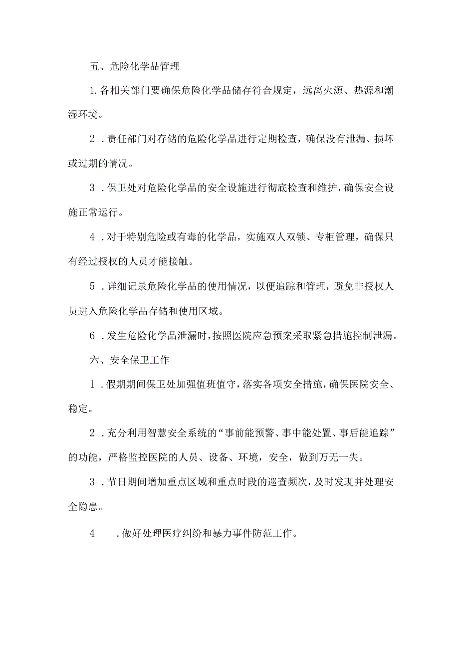 卫生院春节假期安全提示.docx_第3页