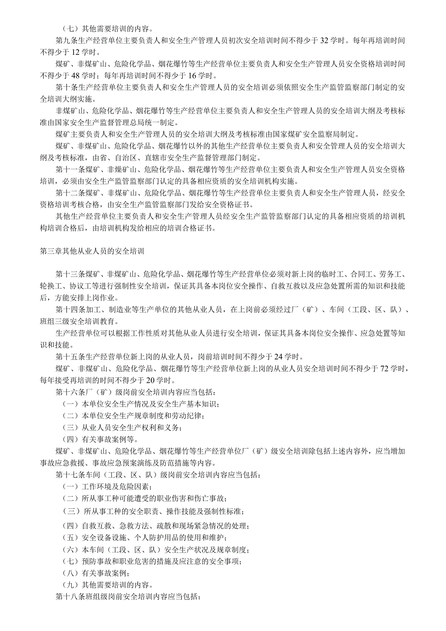 生产经营单位安全培训规定2006.docx_第2页