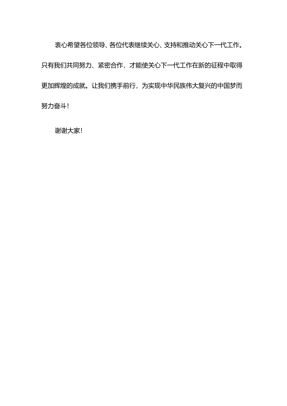 关于2024年关心下一代工作委员会工作会议上的讲话.docx_第3页