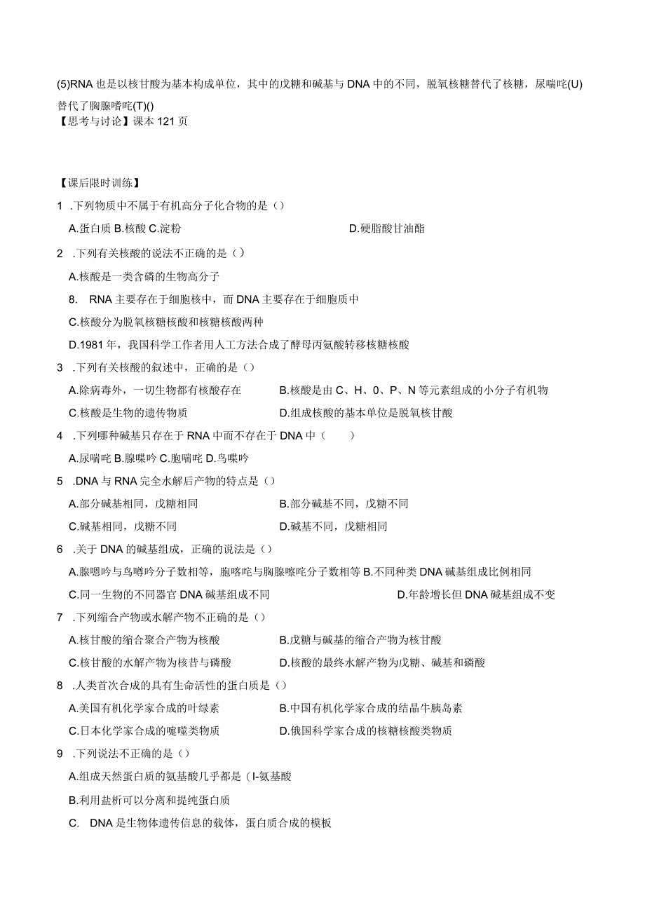 2023-2024学年人教版新教材选择性必修三 第四章第三节 核酸 学案.docx_第3页