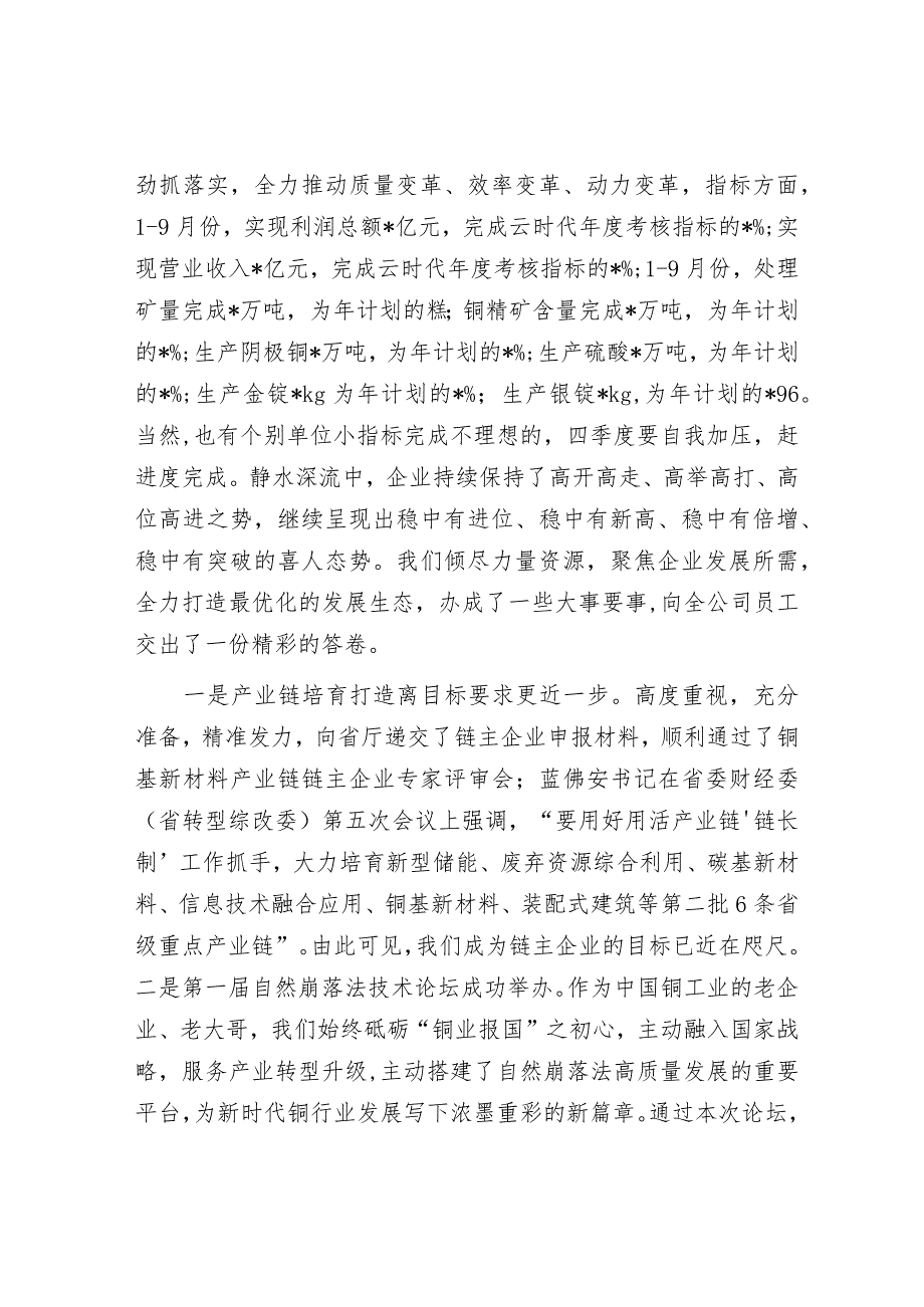 在2023年公司冲刺四季度、决胜收官战部署推进会上的讲话&指导组在领导小组会议暨阶段性安排部署会上的讲话提纲.docx_第2页