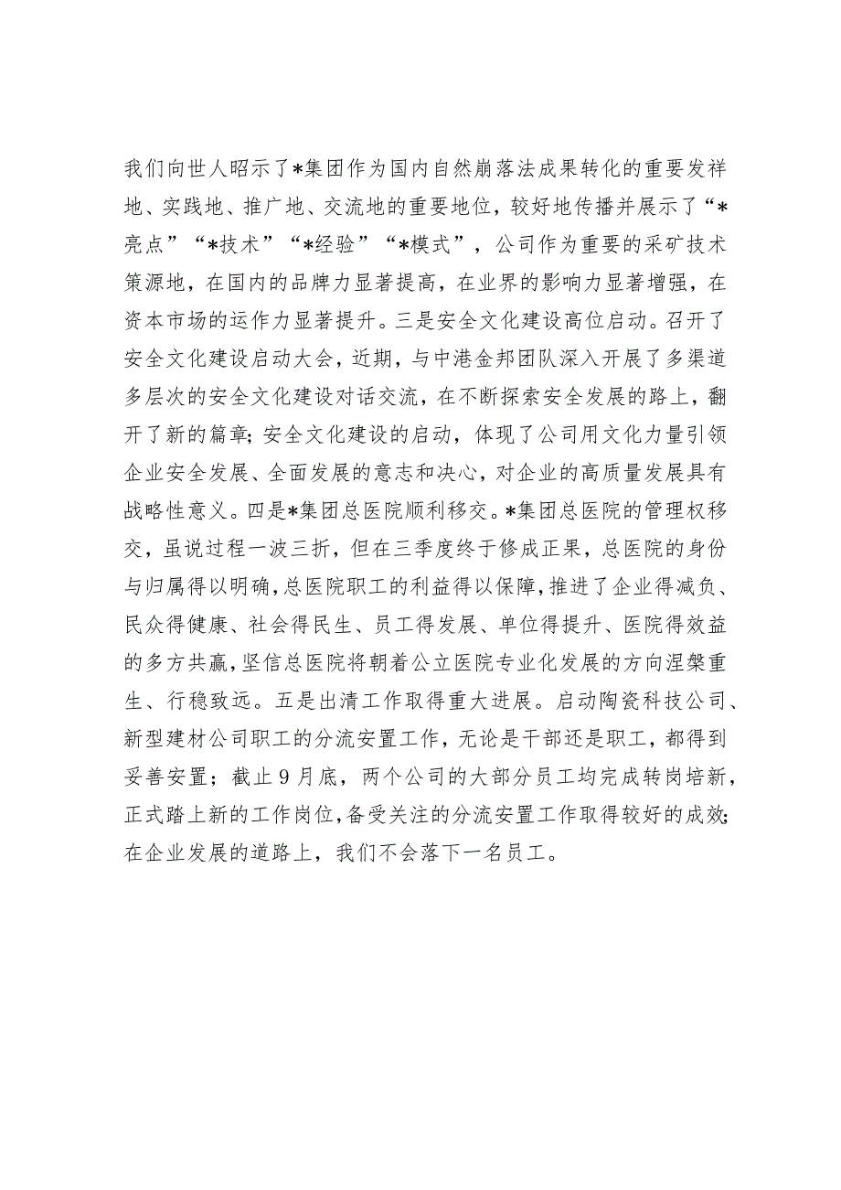 在2023年公司冲刺四季度、决胜收官战部署推进会上的讲话&指导组在领导小组会议暨阶段性安排部署会上的讲话提纲.docx_第3页