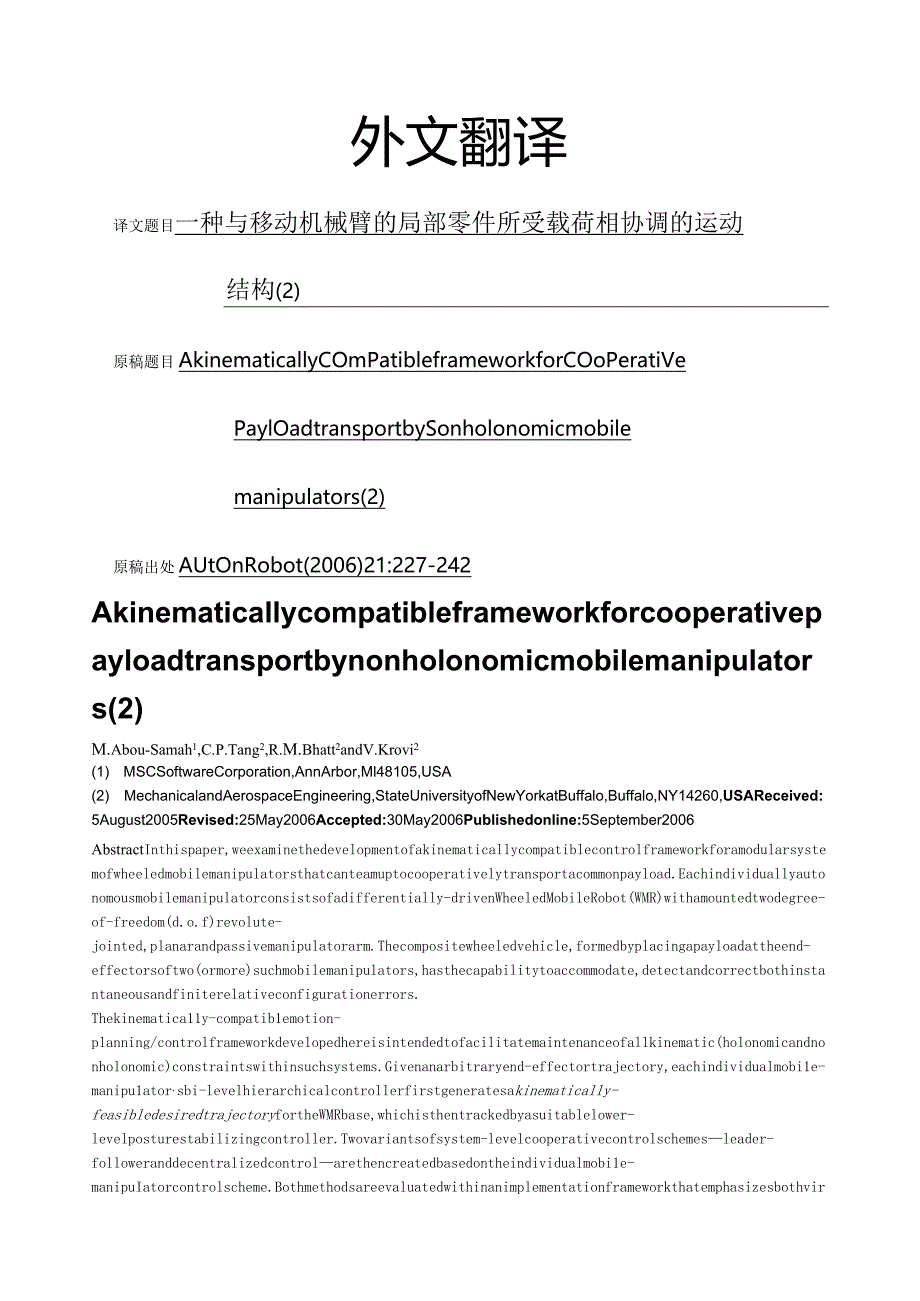 毕业设计机械手外文翻译.docx_第1页