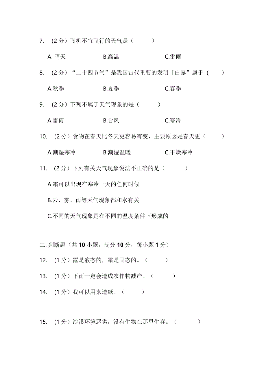 江苏省淮安市淮安经济技术开发区2022-2023学年二年级上学期2月期末科学试题.docx_第2页