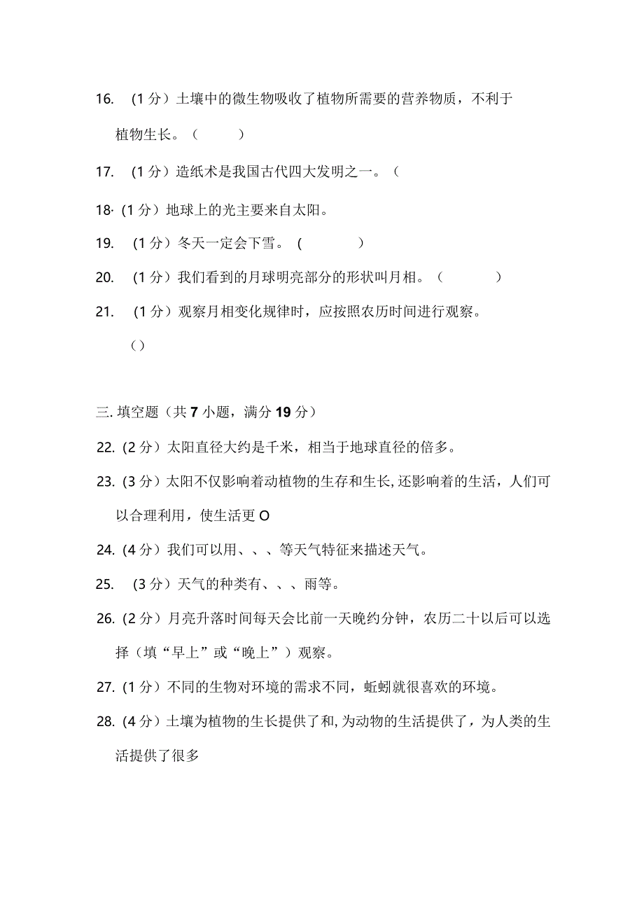 江苏省淮安市淮安经济技术开发区2022-2023学年二年级上学期2月期末科学试题.docx_第3页