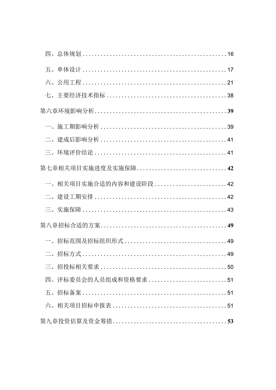 某县看守所拘留所建设项目可行性研究报告.docx_第3页