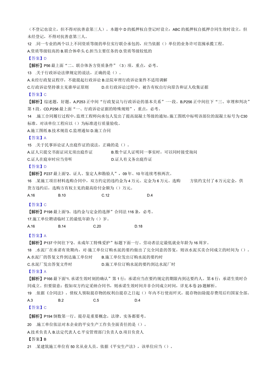 2024-2025年一建《建设工程法规及相关知识》真题及详解(精校打印版).docx_第2页