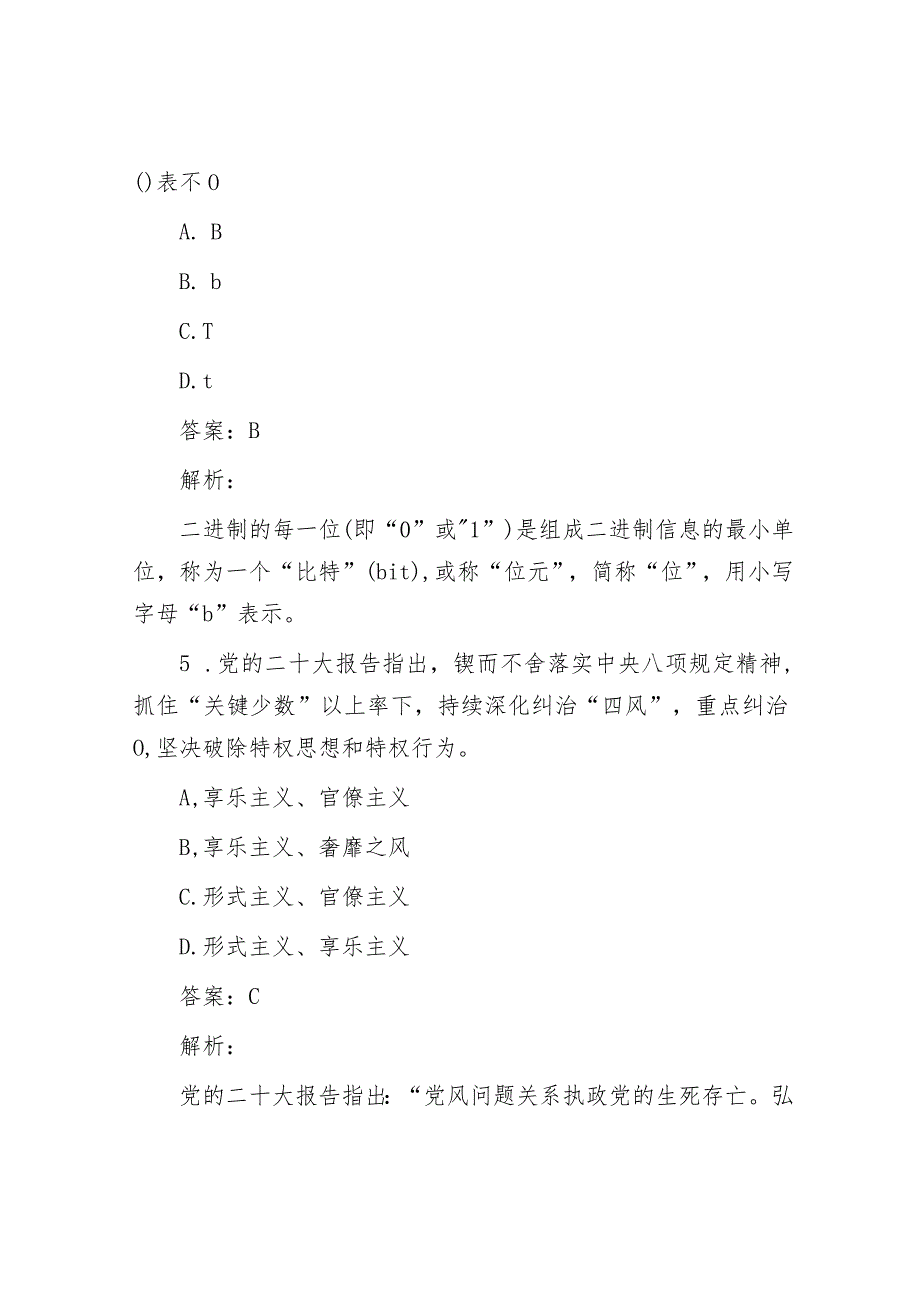 公考遴选每日考题10道（2024年1月26日）.docx_第3页